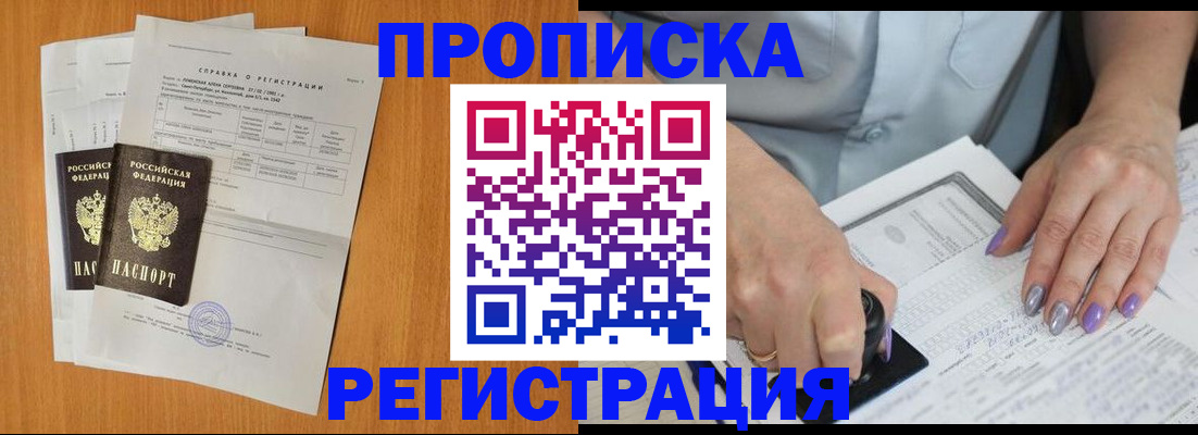 прописка законно в Дербенте