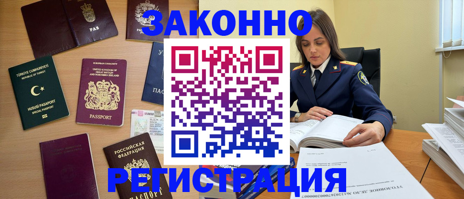 временная регистрация законно в Дербенте