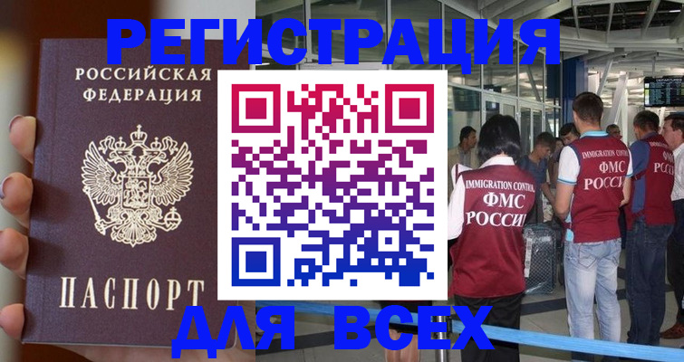 прописка 2025 в Дербенте
